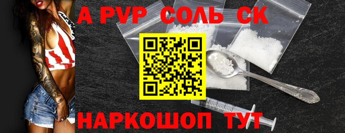 A PVP Crystall  Вход с VPN  Вязьма 