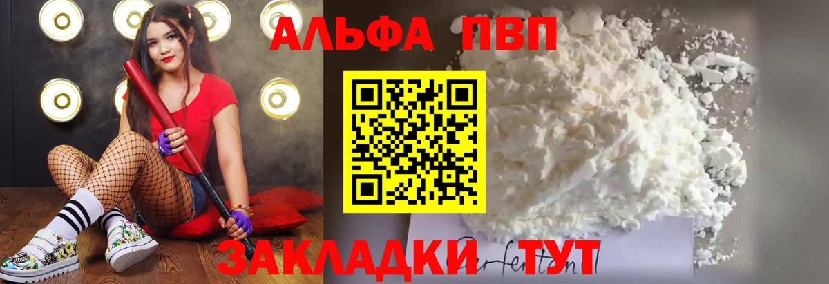 Alpha-PVP мука Вязьма