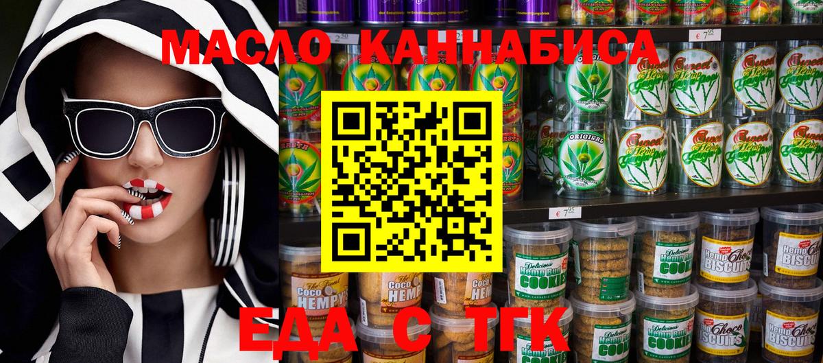 Cannafood конопля  Вход с VPN  Вязьма 
