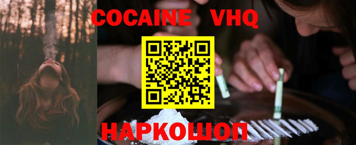КОКАИН VHQ Вязьма