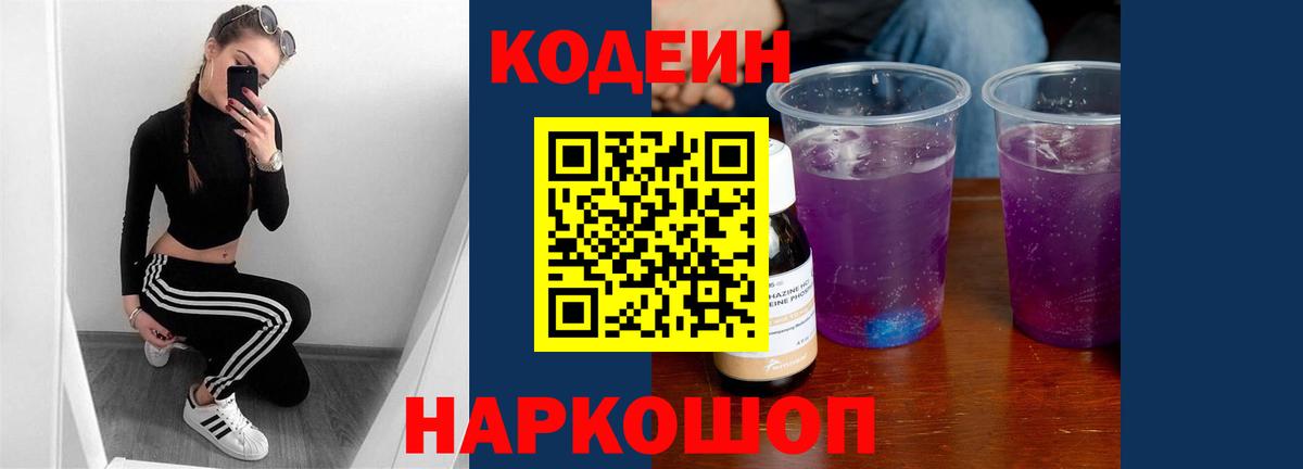 Кодеиновый сироп Lean Purple Drank  Вход с VPN  Вязьма  Кодеин напиток Lean (лин) 
