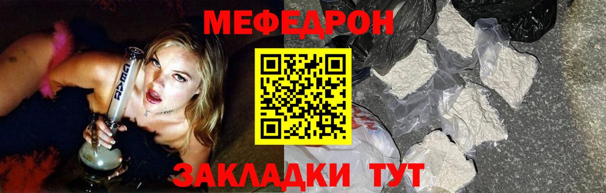 Меф Вязьма