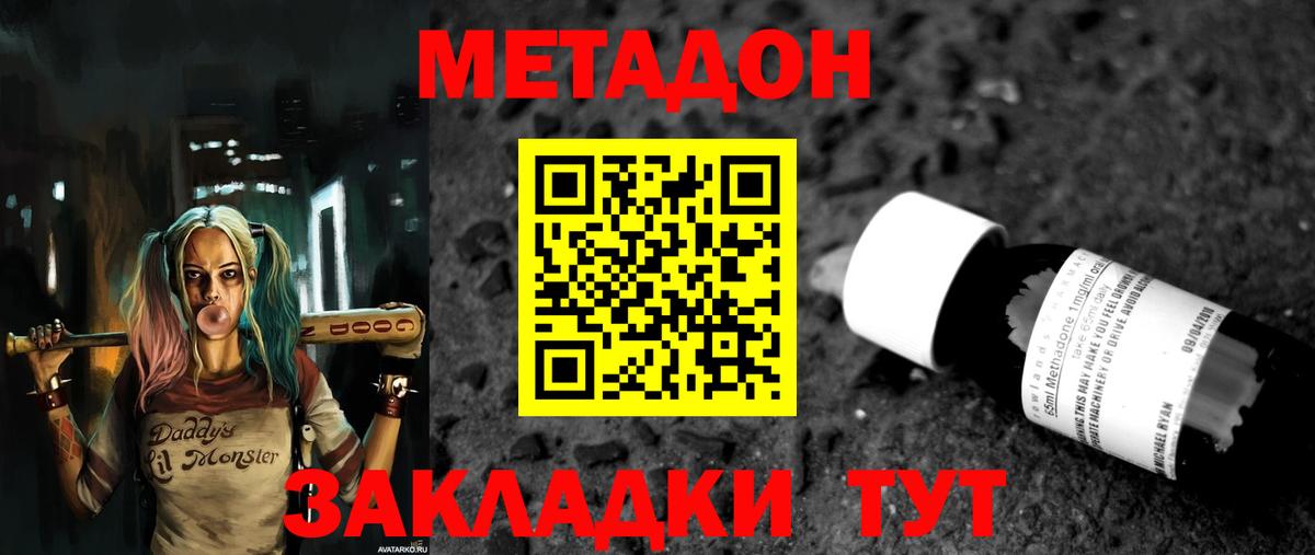 Метадон кристалл Вязьма